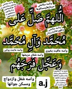 #صلوات.به.نیت.شغل.سلامتی.ازدواج.مسکن.جوانها.عاقبت بخیری.ش