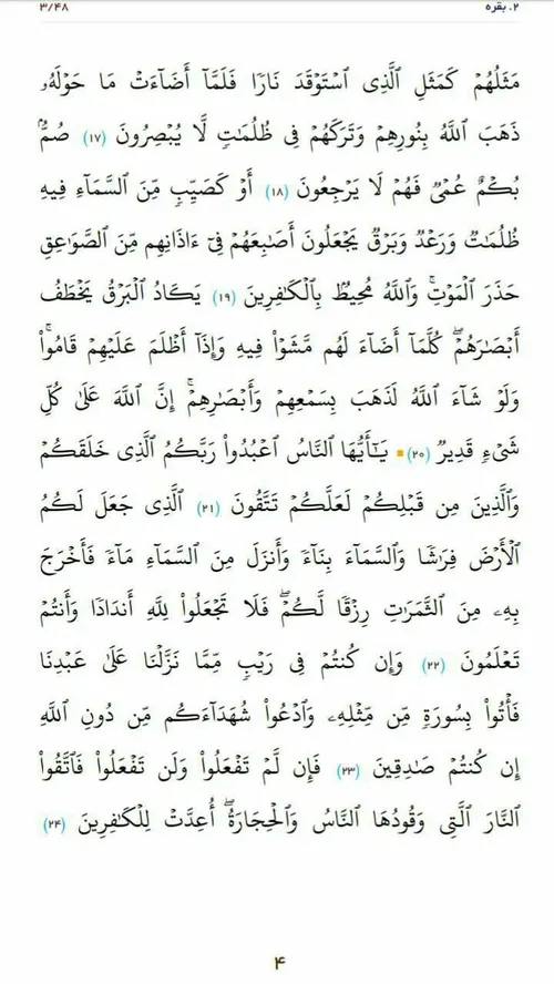 قرآن بخوانیم. صفحه چهارم