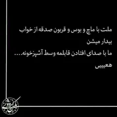 در خاک به سر بردن میان کرم ها ارزشش بیشتر است از کنار موج