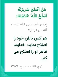 #ظاهر #باطن #اصلاح #دل #قلب.....یعنی از باطن به ظاهر می ر