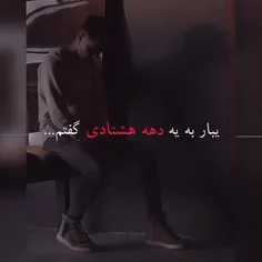 دهه هشتادیا یعنی نسلی که پر از سختی هست 