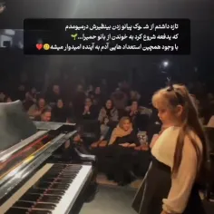 آدم از ثانیه به ثانیه این اجرا لذت میبره😍