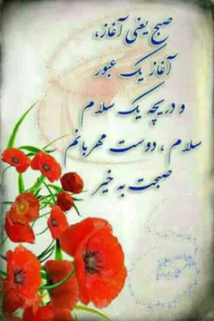 گویند" سلام صبح" 