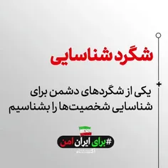 🚨 هوشیار باش