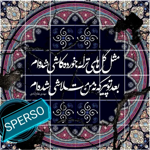 عکس نوشته sperso 41347512 - عکس ویسگون