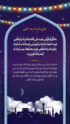 #دعای_روز_چهارم_ماه_مبارک_رمضان