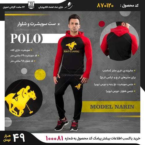 💣 ست سویشرت➕ شلوار Polo