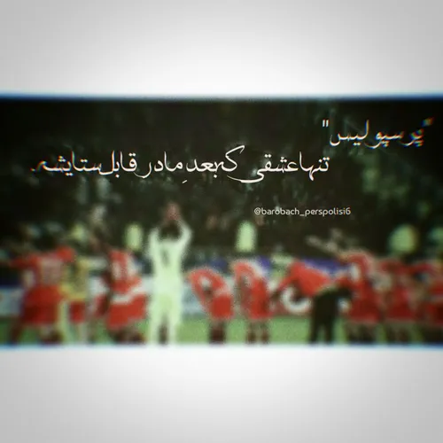 پرسپولیس