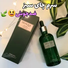 سرم چای سبز بیواکوا🍃❌️اتمام موجودی❌️