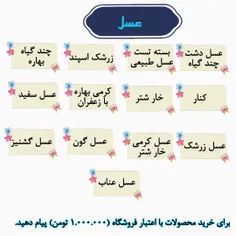 عسل