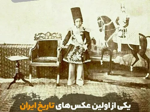 🔻یکی از اولین عکس های تاریخ ایران مظفرالدین میرزا در تبری