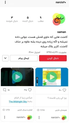 بچه ها این یکی پیجشم بلاک کنید