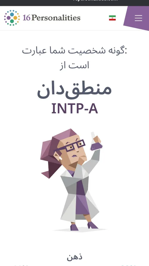 دوباره تست دادم و همچنان INTP