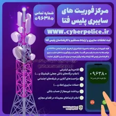 راه های ارتباطی پلیس #فتا 