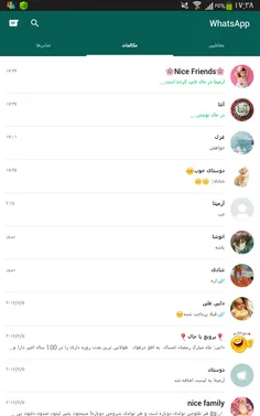 چالش صفحه واتس اپ