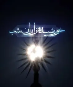 نه مراست قدرت آنکه