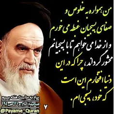 #امام#رهبری#رهبر_معظم_انقلاب#امام_خامنه_ای#امام_خمینی#در_