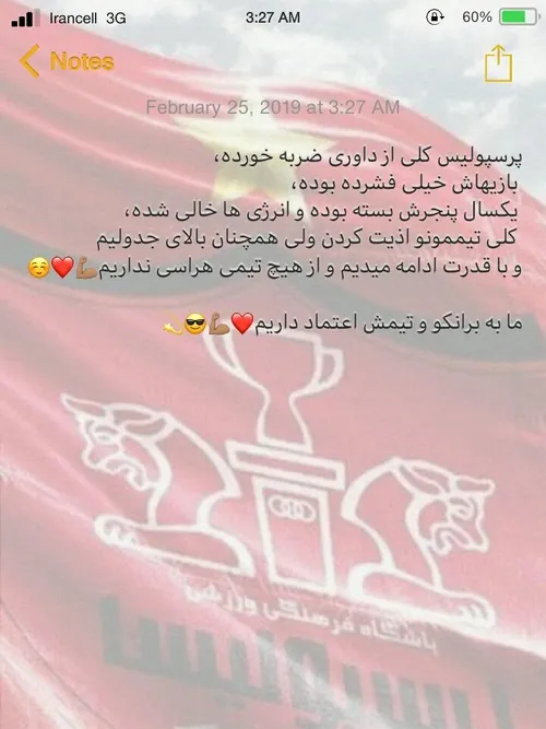 هیچی و هیچکس نمیتونه پرسپولیس رو متوقف کنه😎 🔥 ❤