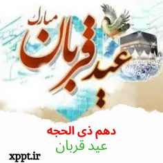 عید سعید قربان