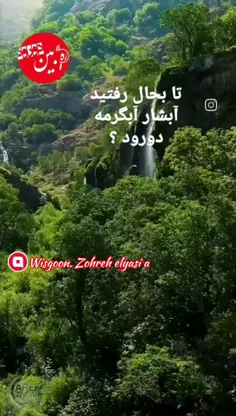 لرستان بهشت پنهان ایران زمین