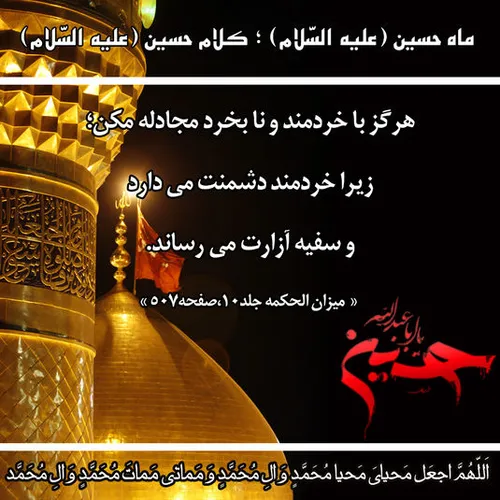 کلام امام حسین ع