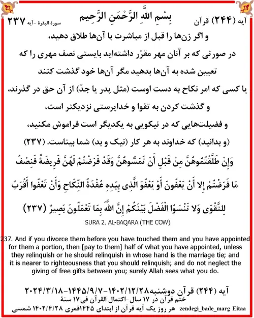 ختم قرآن در هفده سال ، هر روز یک آیه