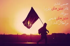 عشق حسین(ع)