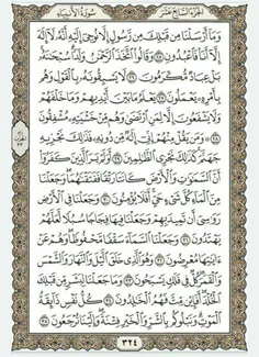 قرآن بخوانیم. صفحه سیصد و بیست و چهارم