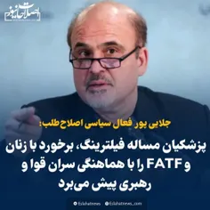 ❌ فیلترینگ / زنان / FATF  سه کلید واژه پر تکرار در رسانه 