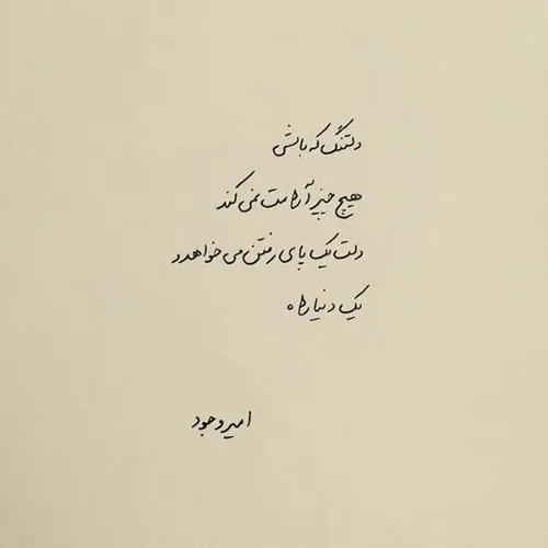 امیر وجود بهاره🌸 عکس نوشته