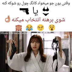 منم بودم انتخابش میکردم😂 😂 😂 😂