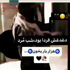 ینی میشه منم فردا بمیرم 💔🚶