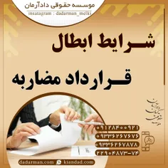 موسسه حقوقی دادآرمان_وکیل ملکی _وکیل مهریه_ وکیل مهریه