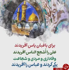 #علمدار_کربلا #اعیاد_شعبانیه_مبارک #میلاد_سه_نور_مبارک #ع