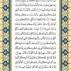 قرآن کریم ص 81