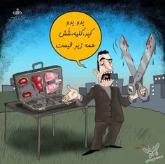 کاریکاتور | آگهی فروش اعضای مختلف بدن بر دیوارهای شهر اهو