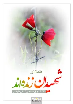 #شهیدان-زنده-اند