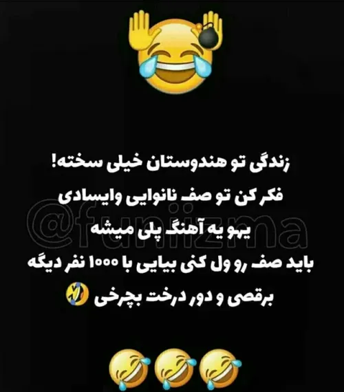 ناموصت حق😂😂😂