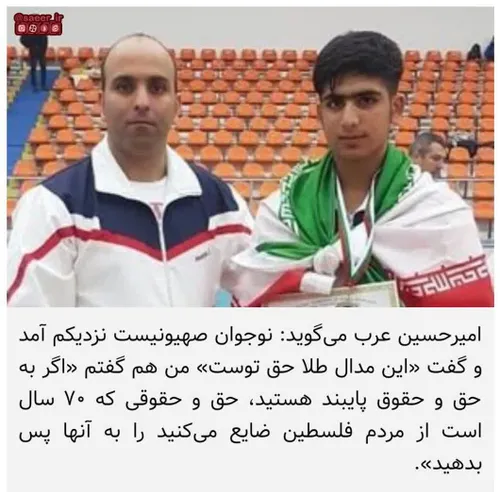 ⭕ ️ پاسخ قاطع نوجوان کاراته کار ایرانی به ورزشکار رژیم صه