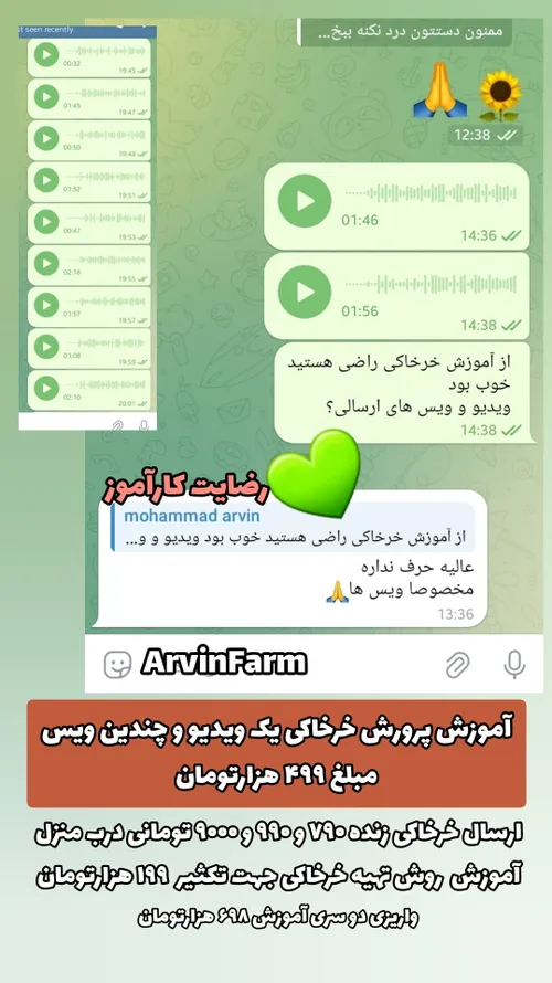 پرورش خرخاکی رضایت مشتری