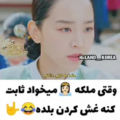 باحال ترین ملکه ی دنیااا😂😂❤️‍🔥❤️‍🔥❤️‍🔥❤️‍🔥😍💖🎊