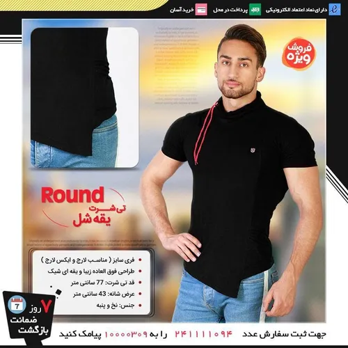 تیشرت یقه شل مدل Round