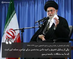 امام خامنه‌ای: