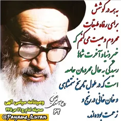 #امام#رهبری#رهبر_معظم_انقلاب#امام_خامنه_ای#امام_خمینی#در_