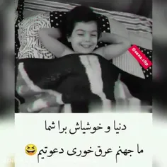 ما جهنم دعوتیم 😂😂🤞