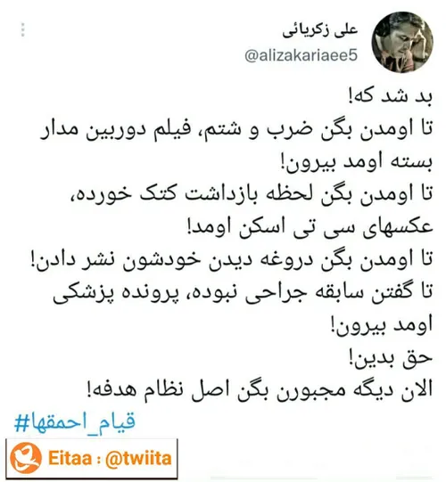 ‏بد شد که!