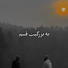 رفیق خودمی داداش مهراب 💚