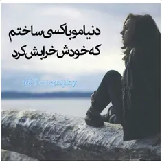 ⇦خـَرآبـش ڪَرد‌⇨