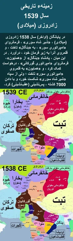 زمینهء تاریخی در سالِ 1539 زادروزی (میلادی)