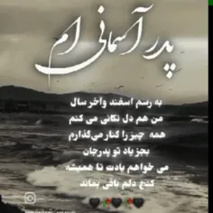 روحت شاد  پدرم🖤🥀🥀